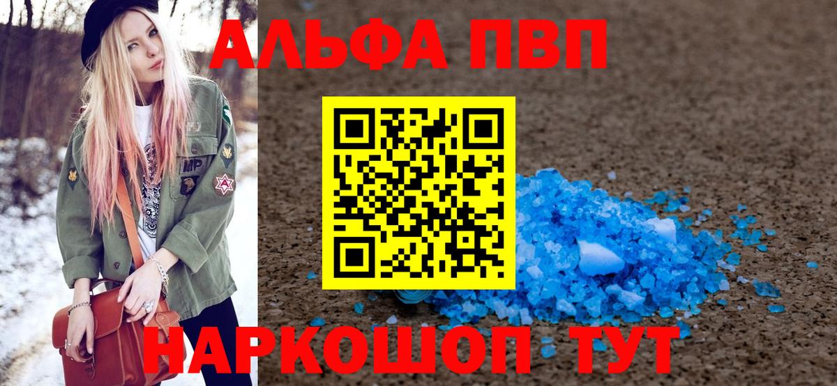 A-PVP мука  Вход с VPN  Alpha PVP  Батайск  цена   A PVP Crystall 
