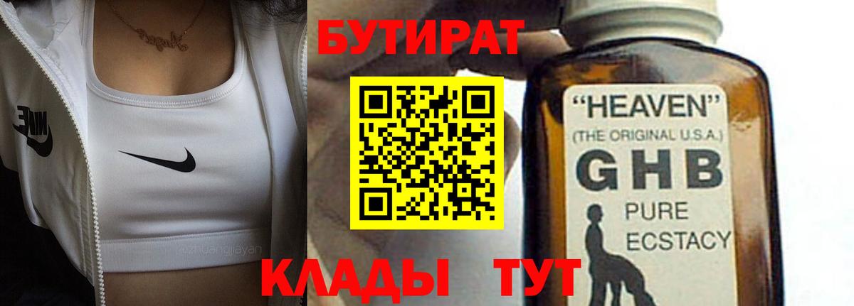 БУТИРАТ бутандиол Батайск