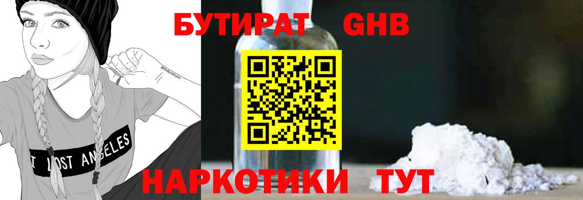 Батайск  БУТИРАТ Butirat  Бутират  Вход с VPN 