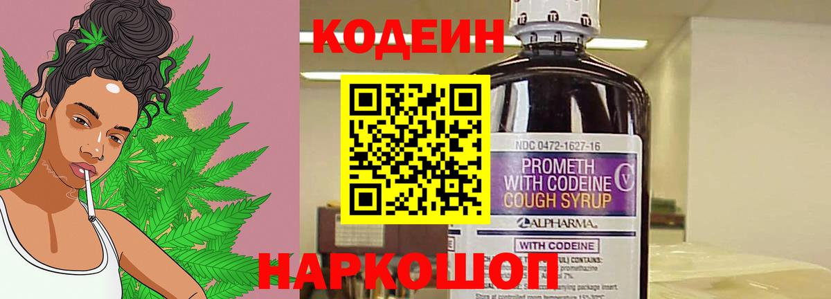 Codein напиток Lean (лин)  Codein напиток Lean (лин)  Вход с VPN  Батайск 