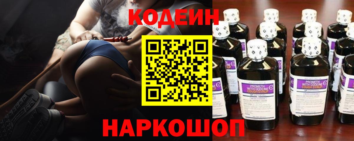 Codein Purple Drank Батайск
