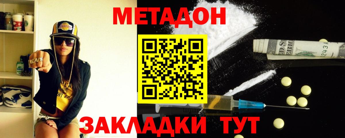 Батайск  Метадон мёд  МЕТАДОН methadone  OMG онион  Вход с VPN 