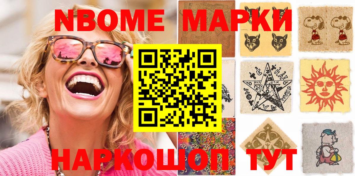 Марки N-bome 1500мкг Батайск